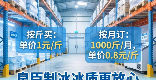 宝山制冰厂怎么选 良臣制冰冰质更放心