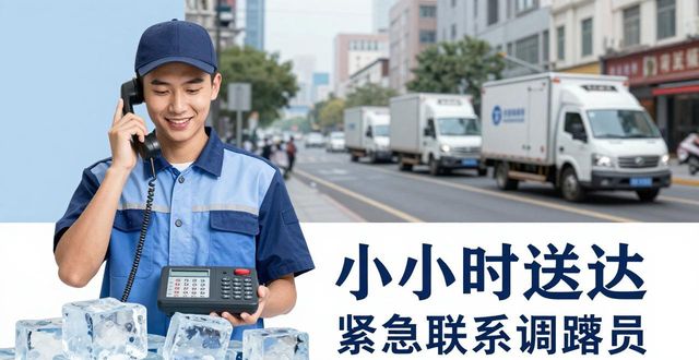 宝山大冰块配送电话_大冰块配送服务_如何选择靠谱的冰块配送电话